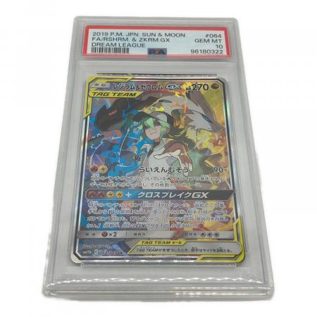 ポケモンカード レシラム＆ゼクロムGX SR 064/049 レシラム&ゼクロムGX 064/049 SR PSA10 ポケモンカード｜トレファクONLINE