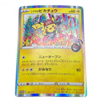 シブヤのピカチュウ ポケモンカード 002/S-P