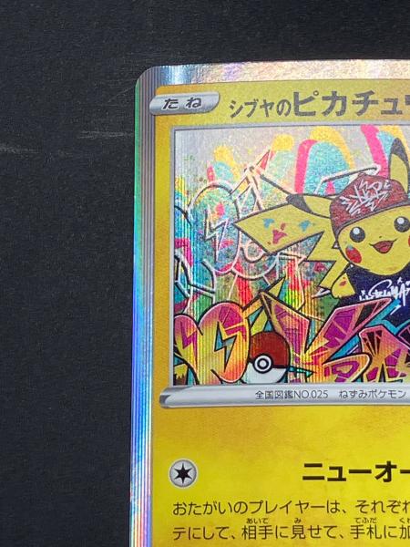 シブヤのピカチュウ 準美品 ② シブヤのピカチュウ ポケモンカード 002/S-P｜トレファクONLINE