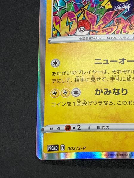 シブヤのピカチュウ ポケモンカード 002/S-P｜トレファクONLINE