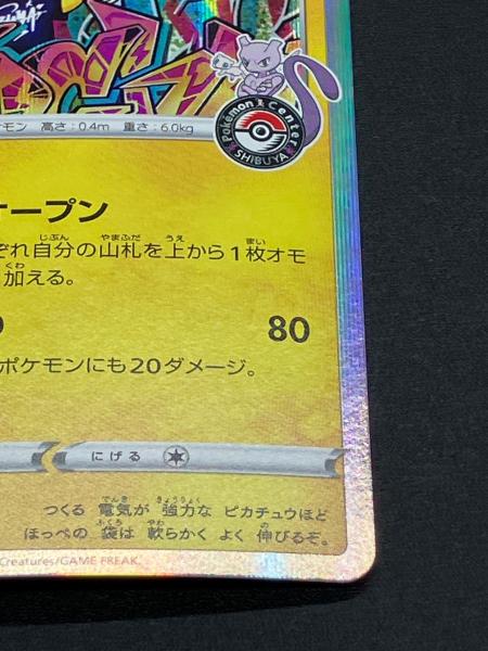 ポケモンカード シブヤのピカチュウ 002/S-P シブヤのピカチュウ ポケモンカード 002/S-P｜トレファクONLINE