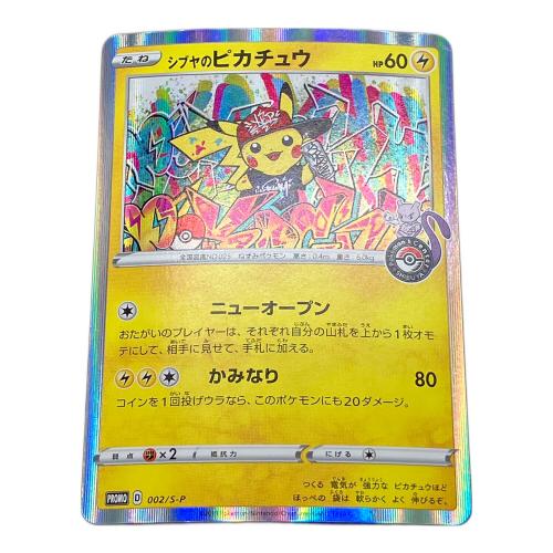 シブヤのピカチュウ ポケモンカード 002/S-P