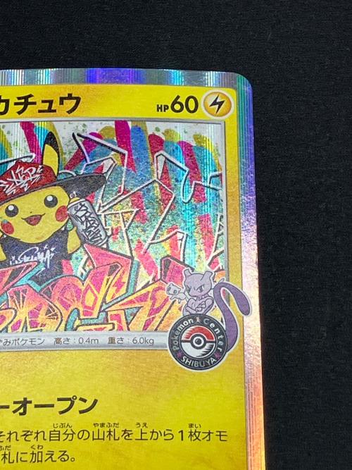 シブヤのピカチュウ ポケモンカード 002/S-P｜トレファクONLINE