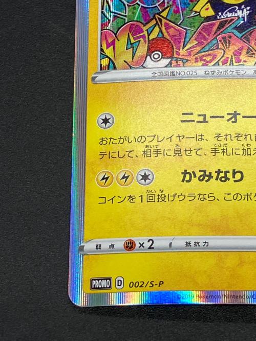 シブヤのピカチュウ ポケモンカード 002/S-P｜トレファクONLINE
