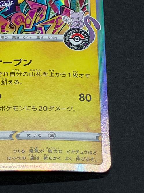 シブヤのピカチュウ ポケモンカード 002/S-P｜トレファクONLINE