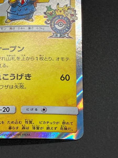漫才ごっこピカチュウ ポケモンカード 407/SM-P｜トレファクONLINE
