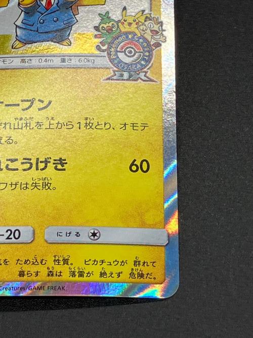 漫才ごっこピカチュウ ポケモンカード 407/SM-P｜トレファクONLINE
