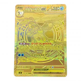 メガゲッコウガex ポケモンカード 120/083 MUR