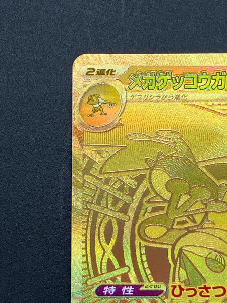 メガゲッコウガex ポケモンカード 120/083 MUR｜トレファクONLINE
