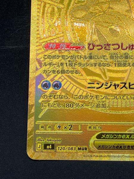メガゲッコウガex ポケモンカード 120/083 MUR｜トレファクONLINE