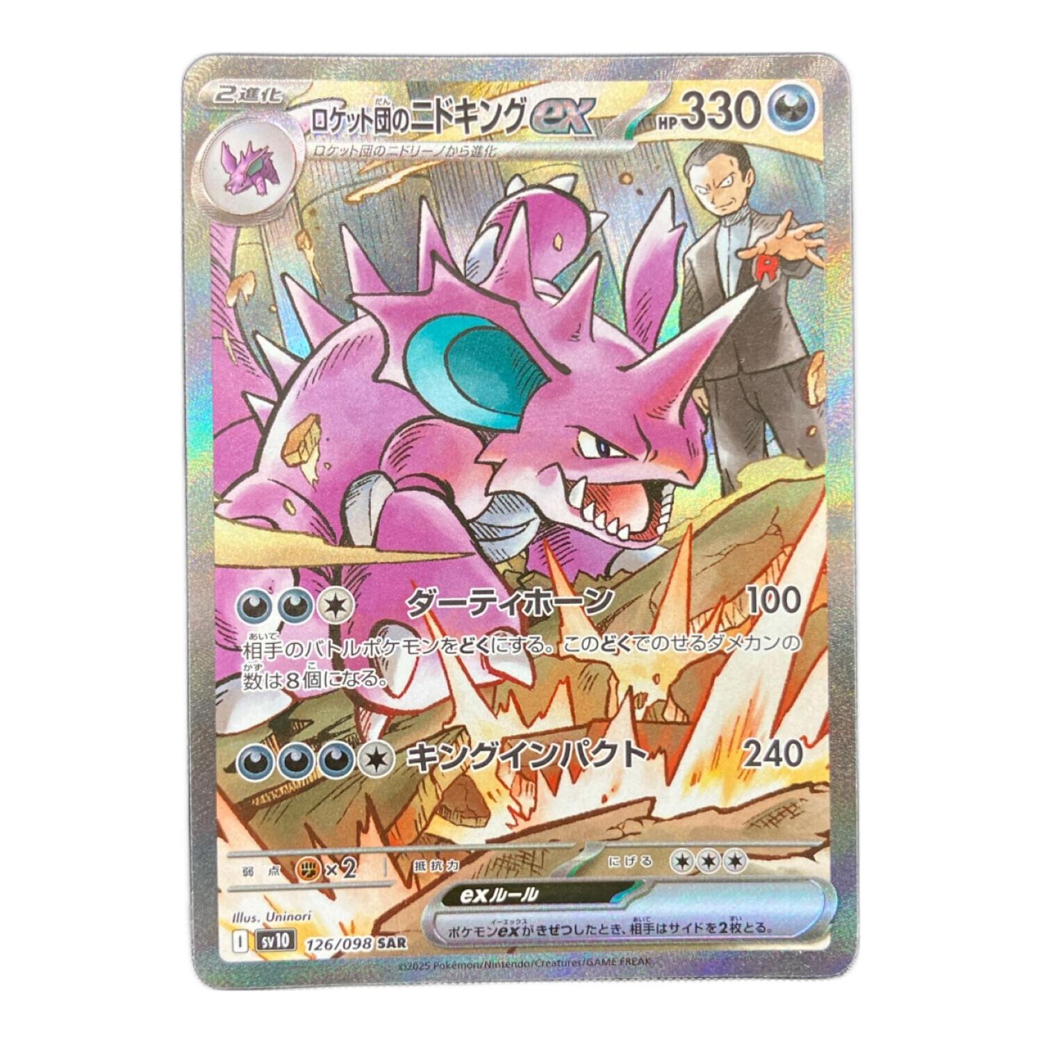 l*n様 ロケット団のニドキングex　SAR　126/098 PSA10】ロケット団のニドキングex SAR 126/098 1枚の通販 土日祝休