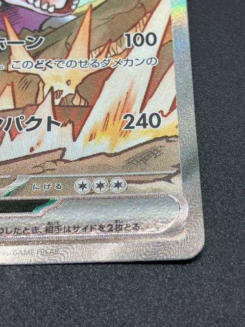 ロケット団のニドキングex ポケモンカード 126/098 SAR