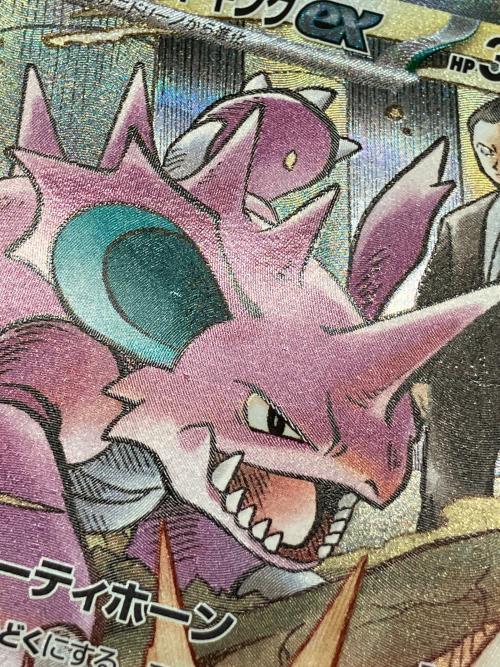 ロケット団のニドキングex ポケモンカード 126/098 SAR