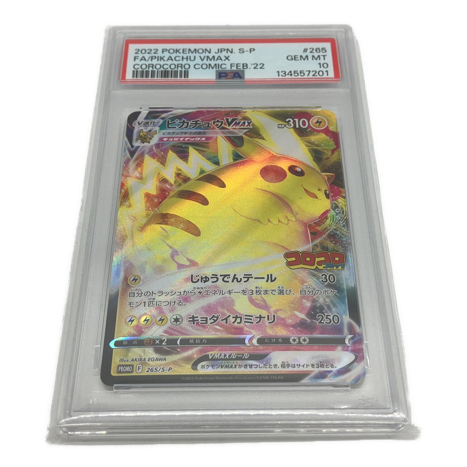 2022 ピカチュウ VMAX #265 Gem Mint 10 PSA10 ピカチュウVMAX #265 GEM MT 10 コロコロ 【公式通販】