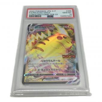 ピカチュウVMAX ポケモンカード 265/S-P