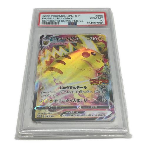 ピカチュウVMAX ポケモンカード 265/S-P