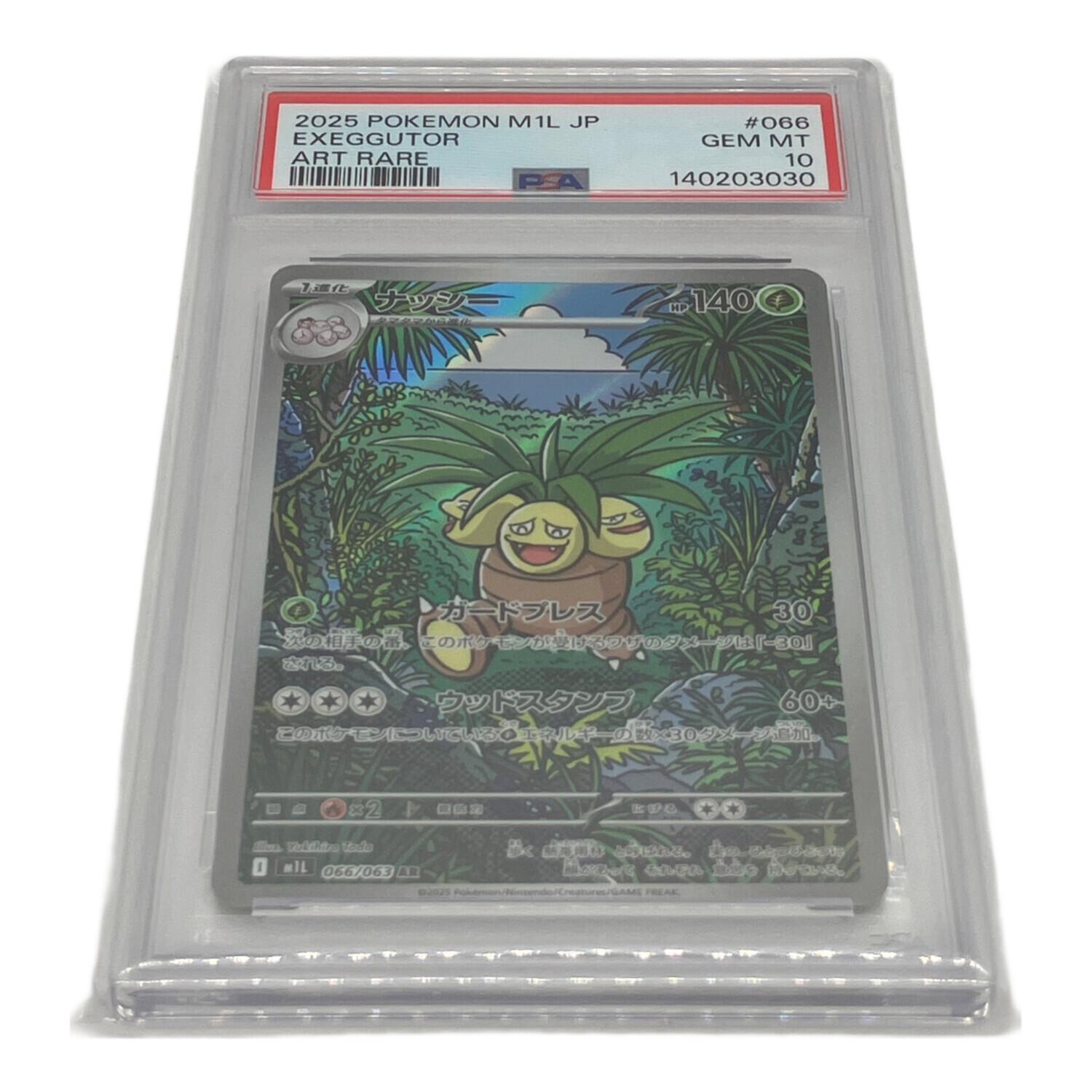 ナッシー ポケモンカード 066/063 AR｜トレファクONLINE