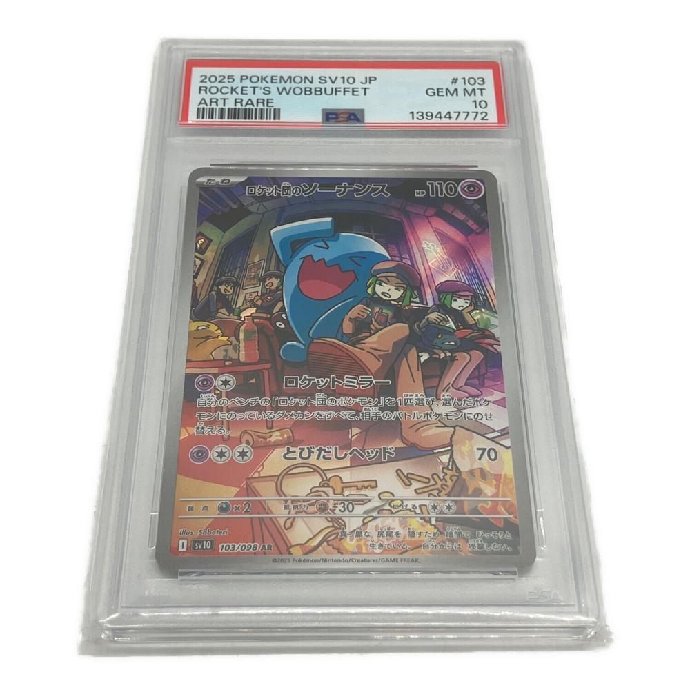 R団のファイアーex R団のソーナンスポケモンカードセット ロケット団のソーナンス AR 103/098 1枚の通販 cardcollect（737719347