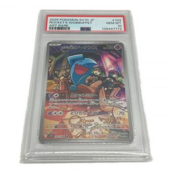 ロケット団のソーナンス ポケモンカード 103/098 AR