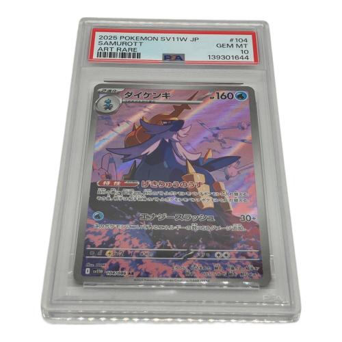 ダイケンキ ポケモンカード 104/086 AR