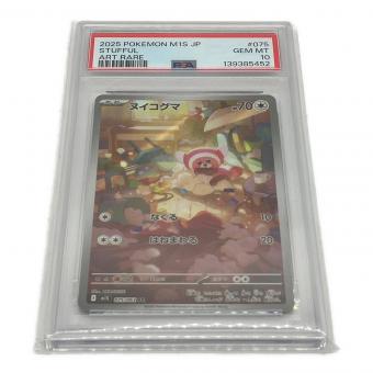 ヌイコグマ ポケモンカード 075/063 AR