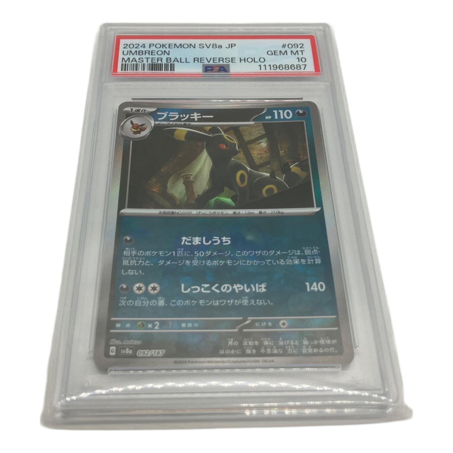 2024 POKEMON SV8 JP ブラッキー マスターボールPAS10 ブラッキー マスターボールミラー sv8a 092/187 PSA10 - メルカリ