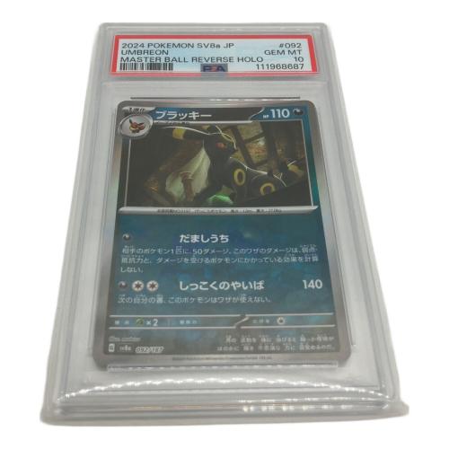 ブラッキー ポケモンカード 092/187 マスターボール