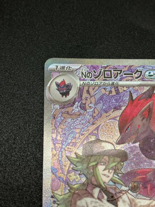 Nのゾロアーク ポケモンカード 242/193 SAR
