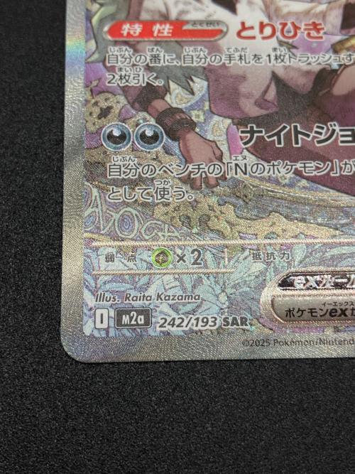 Nのゾロアーク ポケモンカード 242/193 SAR