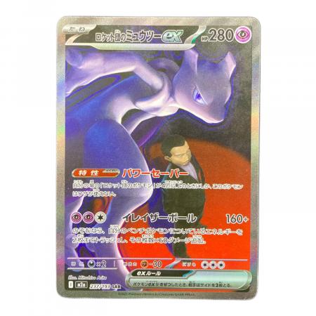 ロケット団のミュウツーex ポケモンカード 237/193 SAR｜トレファクONLINE