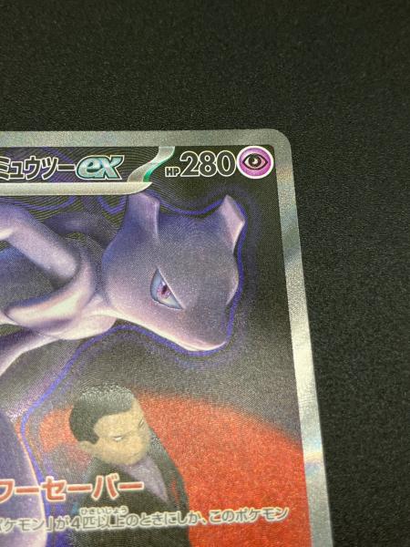 ポケモンカード ロケット団のミュウツー ex SAR 237/193 ポケカ ロケット団のミュウツーex(237/193) | SAR | ドラゴンスター ネット