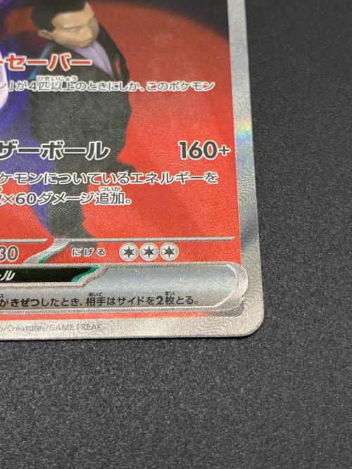 ロケット団のミュウツーex ポケモンカード 237/193 SAR｜トレファクONLINE
