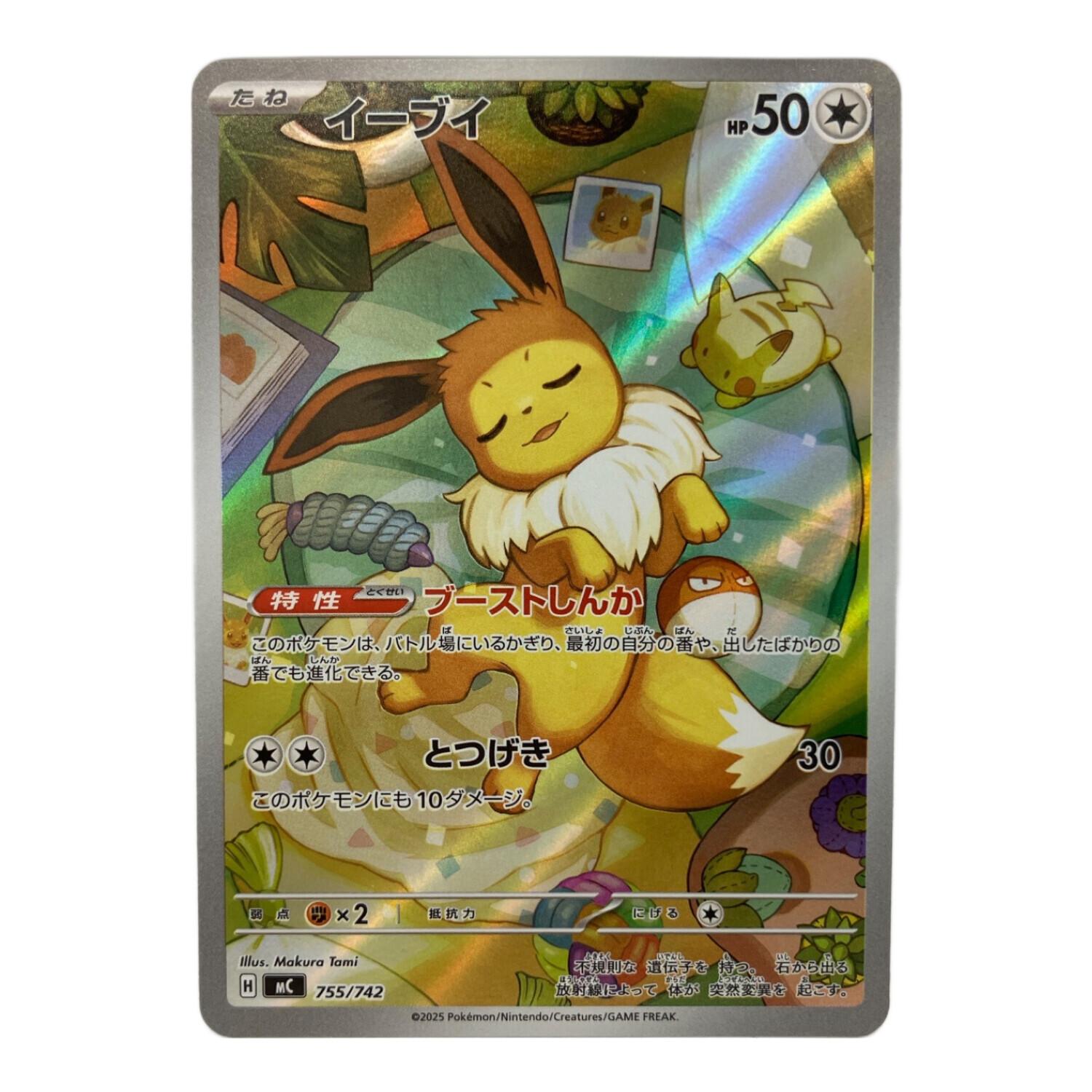 イーブイ ポケモンカード 755/742 スタートデッキ100収録｜トレファク