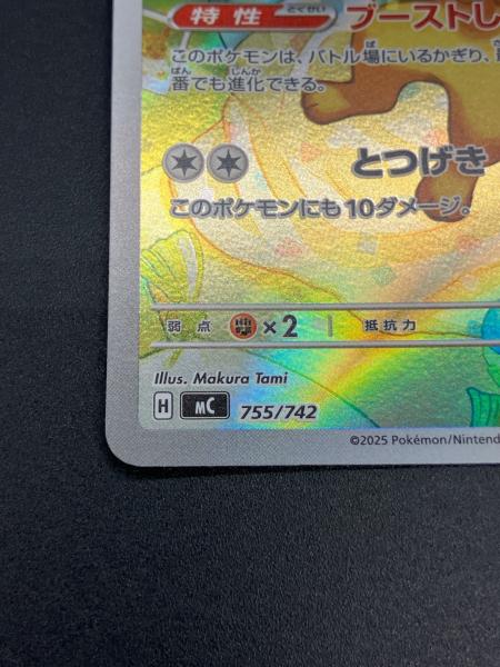 イーブイ 755/742 スタートデッキ100 イーブイ】 755/742（MC）ポケモンカード MEGA スタートデッキ100