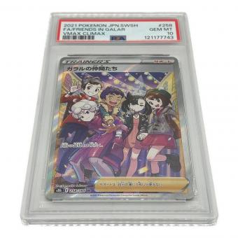 ガラルの仲間たち ポケモンカード 258/184 SR