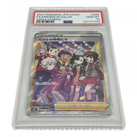ガラルの仲間たち ポケモンカード 258/184 SR｜トレファクONLINE