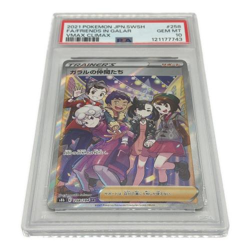 ガラルの仲間たち ポケモンカード 258/184 SR