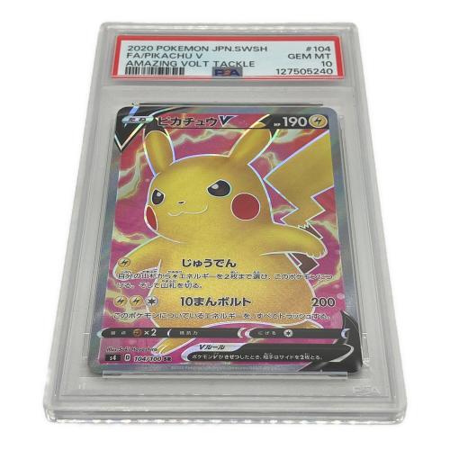 ピカチュウV ポケモンカード 104/100 SR