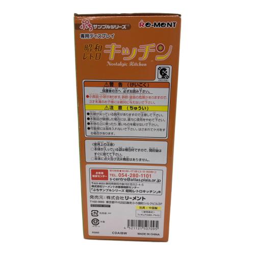 リーメント ぷちサンプルシリーズ 昭和レトロ キッチン 通常盤 フィギュア