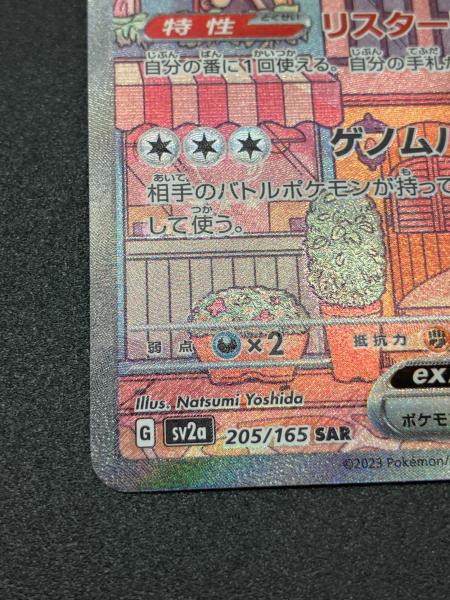 ミュウex ポケモンカード 205/165 SAR｜トレファクONLINE