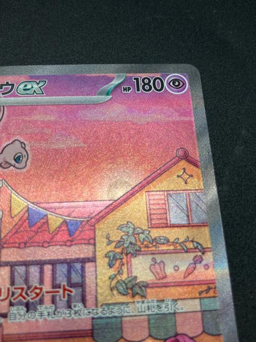 ミュウex ポケモンカード 205/165 SAR