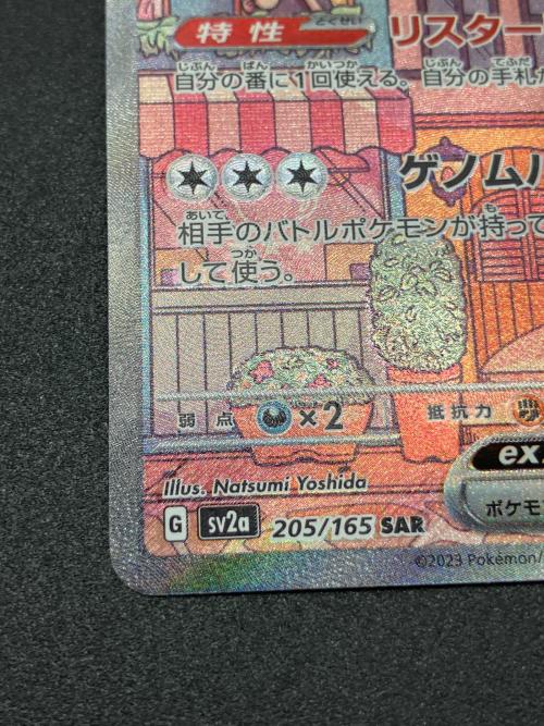 ミュウex ポケモンカード 205/165 SAR