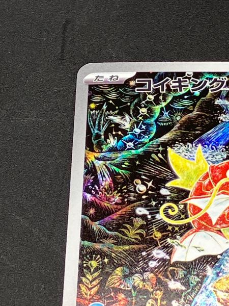 コイキング ポケモンカード 080/073 AR｜トレファクONLINE