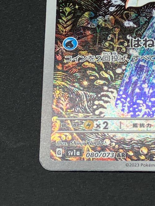 コイキング ポケモンカード 080/073 AR