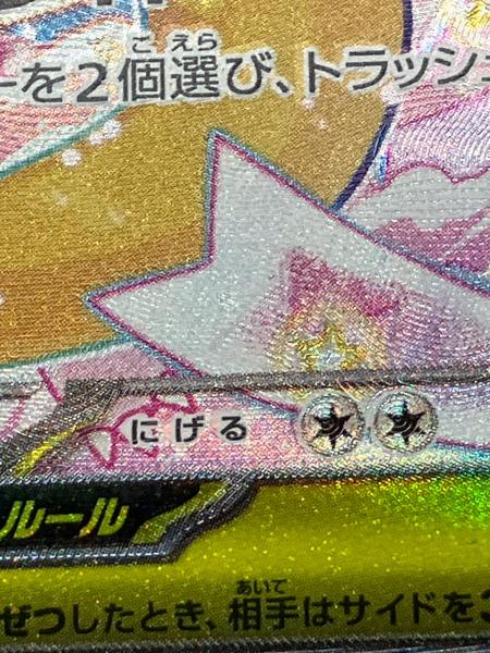 メガカイリューex ポケモンカード 246/193 SAR 裁断キズ有｜トレファク
