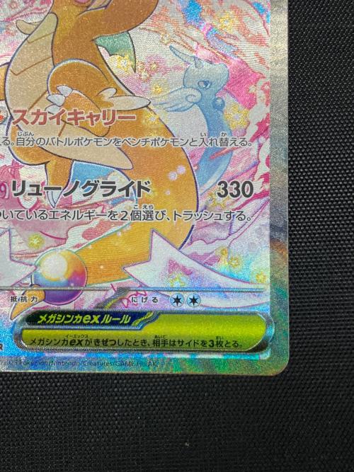 メガカイリューex ポケモンカード 246/193 SAR 裁断キズ有