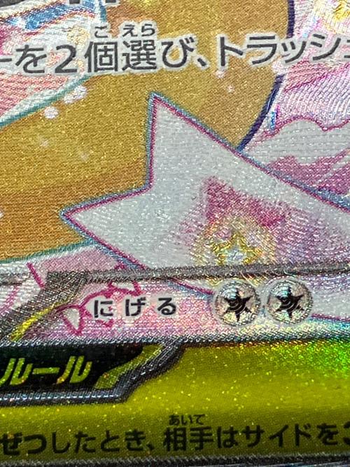 メガカイリューex ポケモンカード 246/193 SAR 裁断キズ有