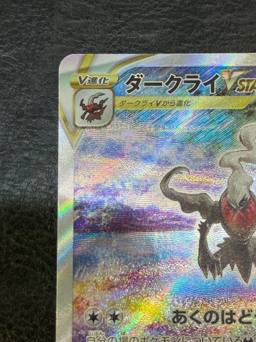 ダークライVSTAR ポケモンカード 228/172 SAR