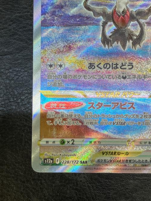 ダークライVSTAR ポケモンカード 228/172 SAR