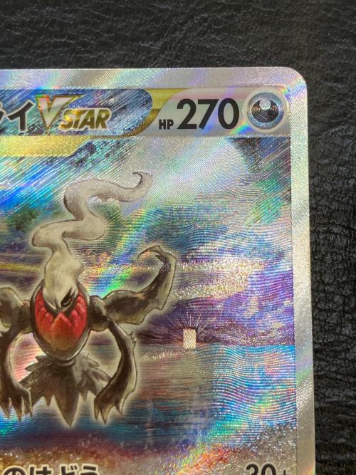 ダークライVSTAR ポケモンカード 228/172 SAR